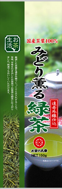 お茶生活　みどり薫る緑茶 150g