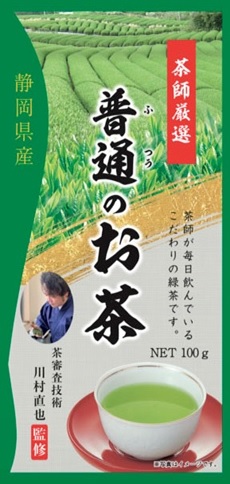 茶師厳選 静岡県産普通のお茶 100g